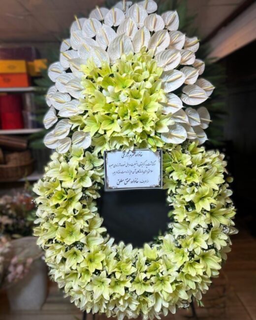 تاج گل ترحیم و تبریک