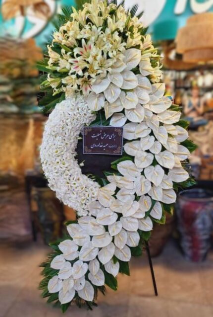 تاج گل ترحیم و تبریک