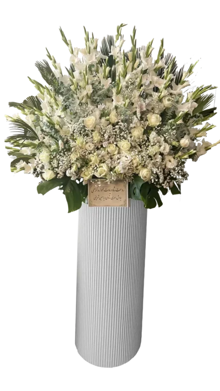 گل تسلیت ایستاده