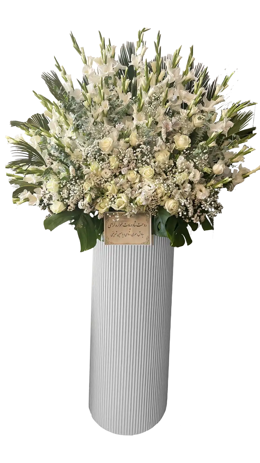 IMG_5425 copy گل تسلیت ایستاده